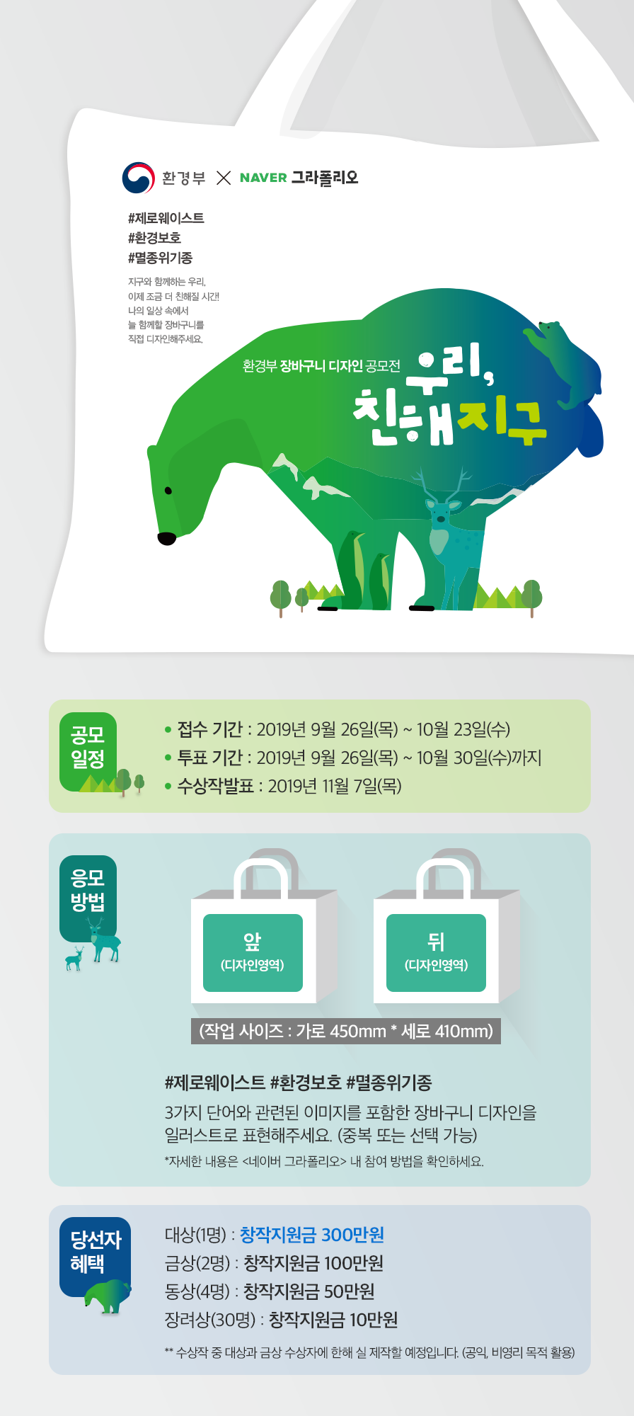 장바구니 디자인 공모전