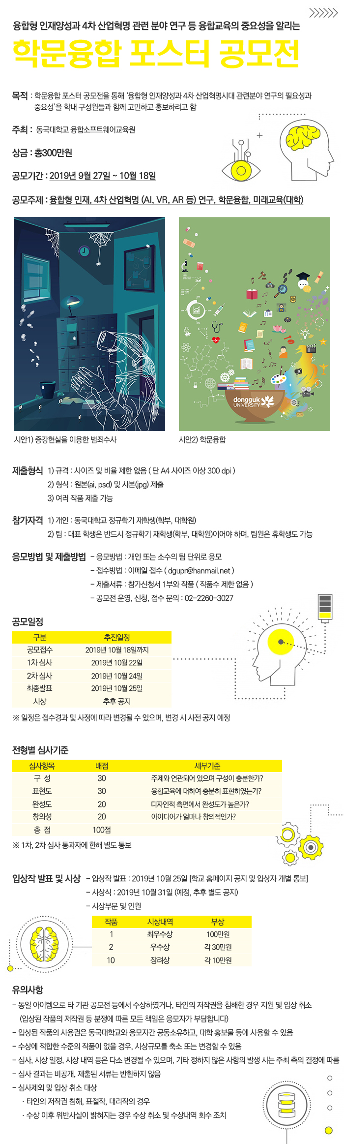 학문융합 포스터 공모전
