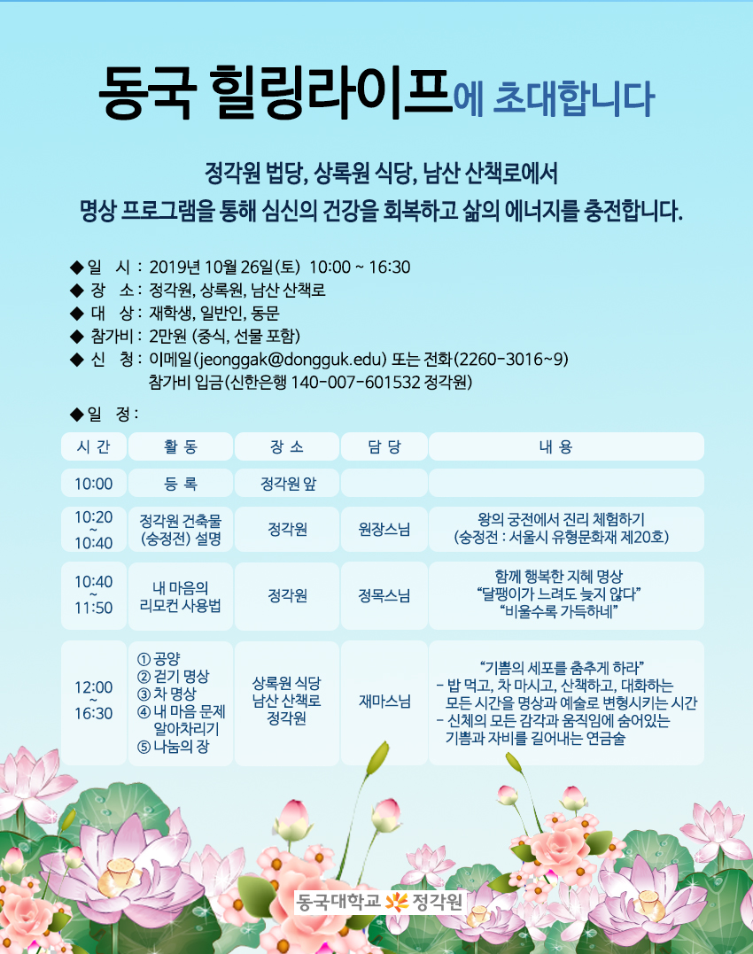 동국힐링라이프 신청안내