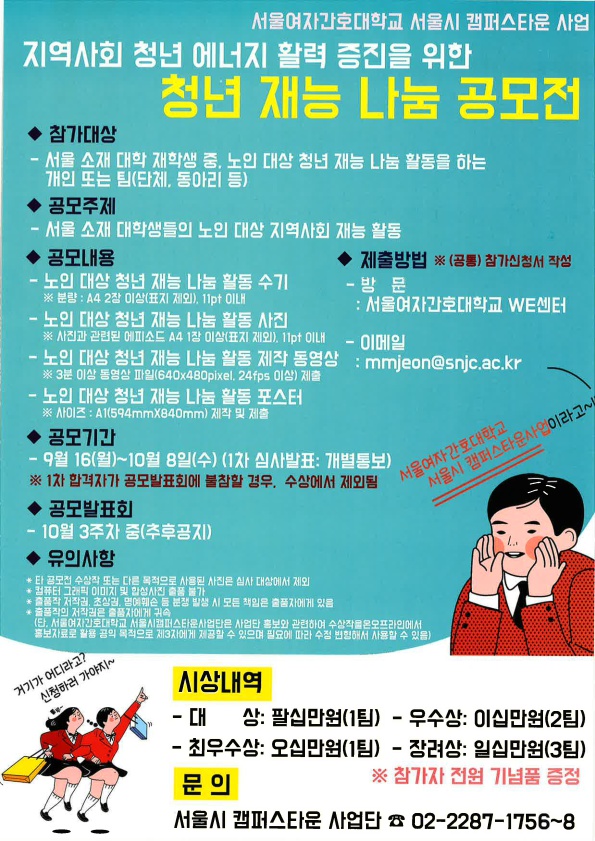 청년 재능 나눔 공모전
