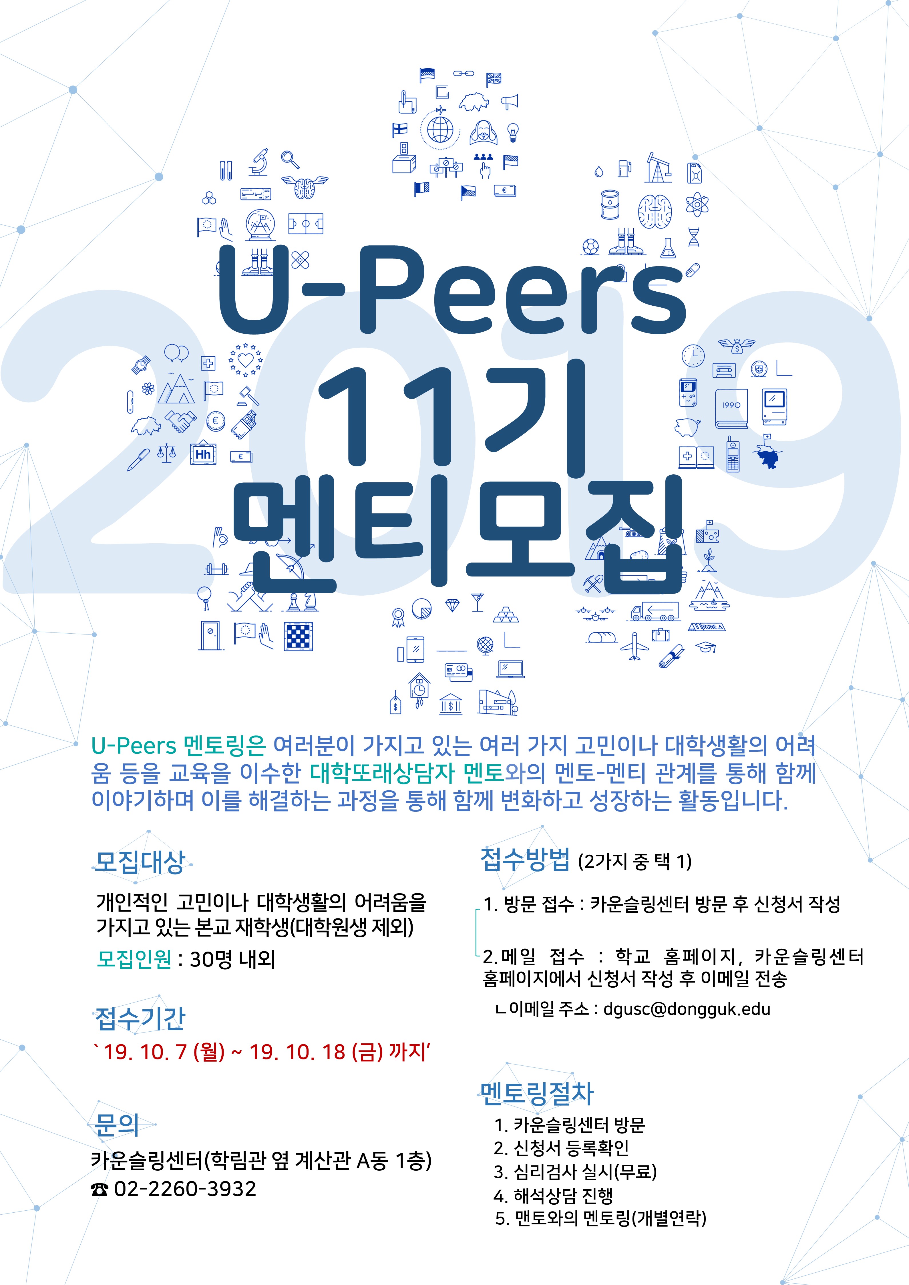 멘티 모집