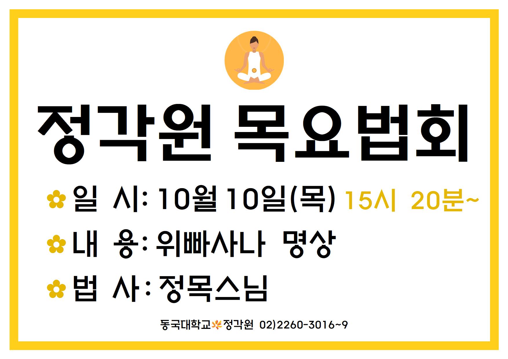 목요