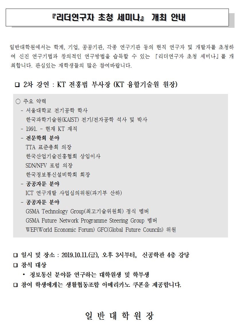 리더연구자 초청세미나-10.11