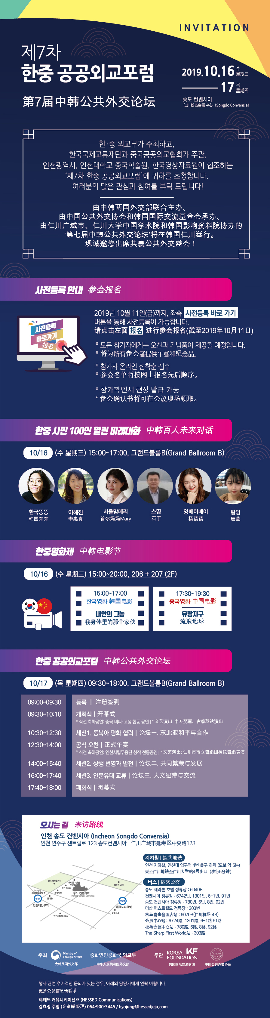 한중공공외교포럼 웹초청장