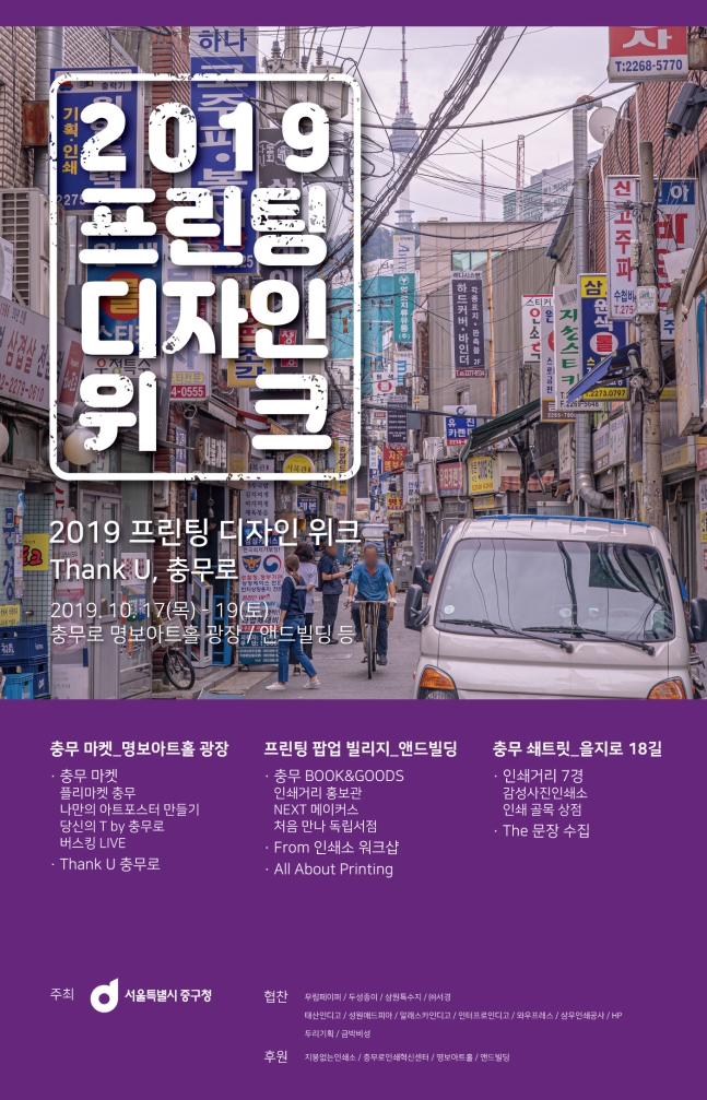 2019 프린팅 디자인 위크 안내