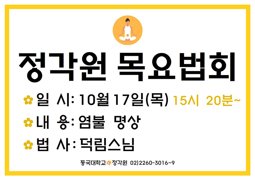 목요법회