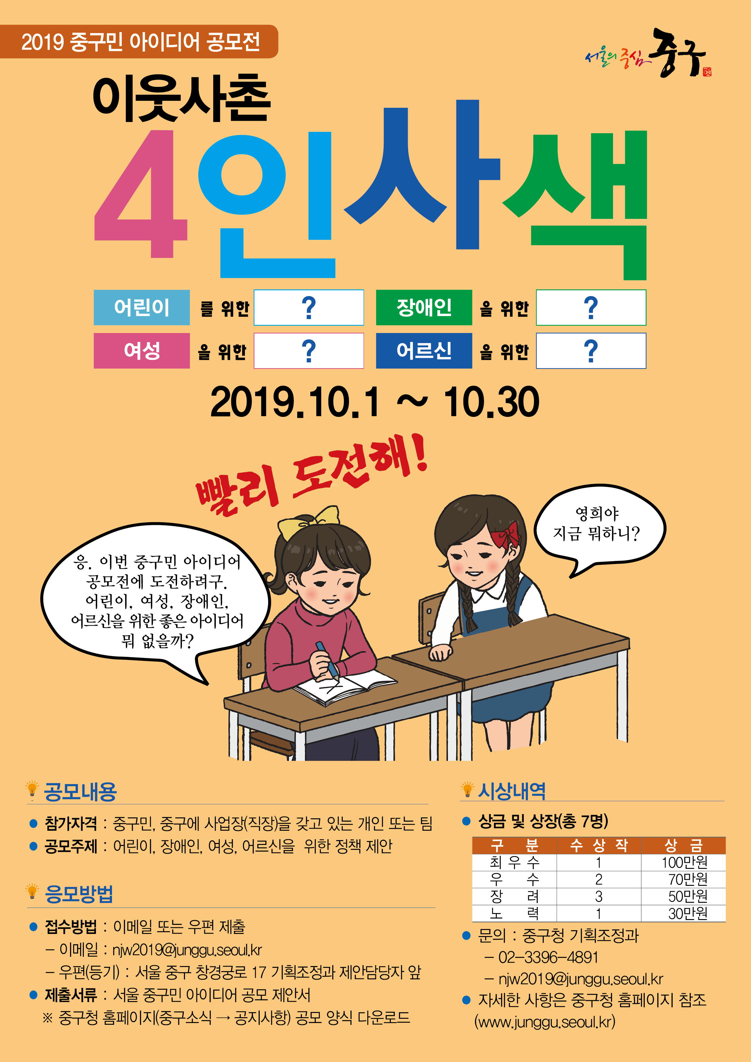 2019 중구민 아이디어 공모전