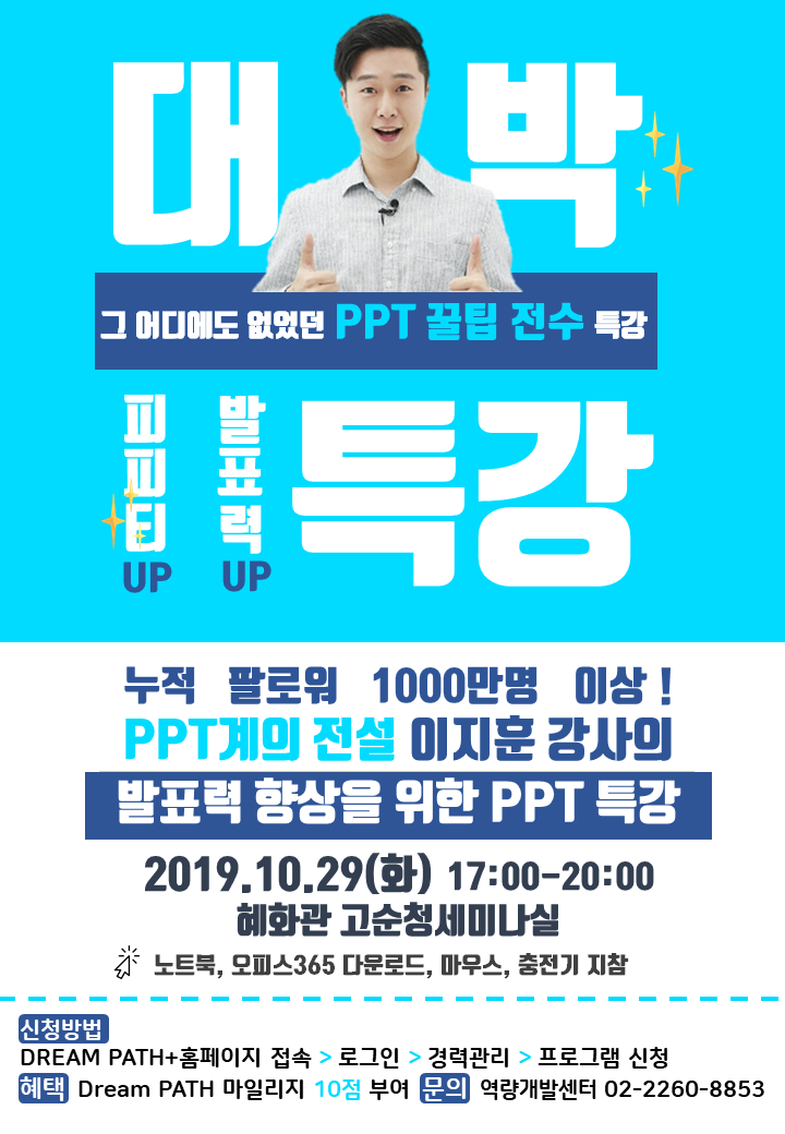 발표력 향상을 위한 PPT 특강 (with 이지쌤)