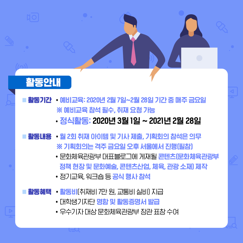 문화체육관광부 대학생기자단 울림 15기 활동안내
