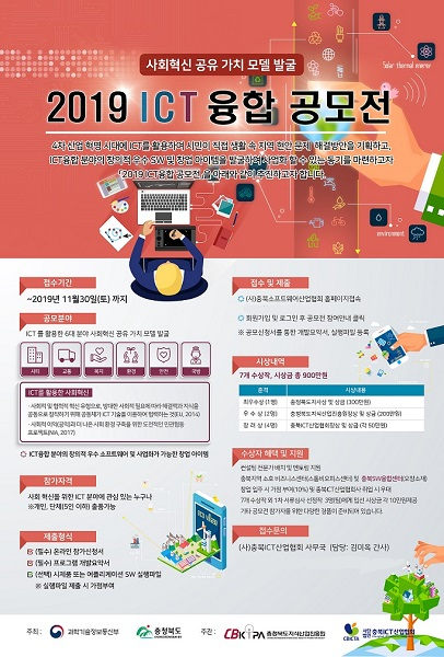 충북 ICT 융합 공모전
