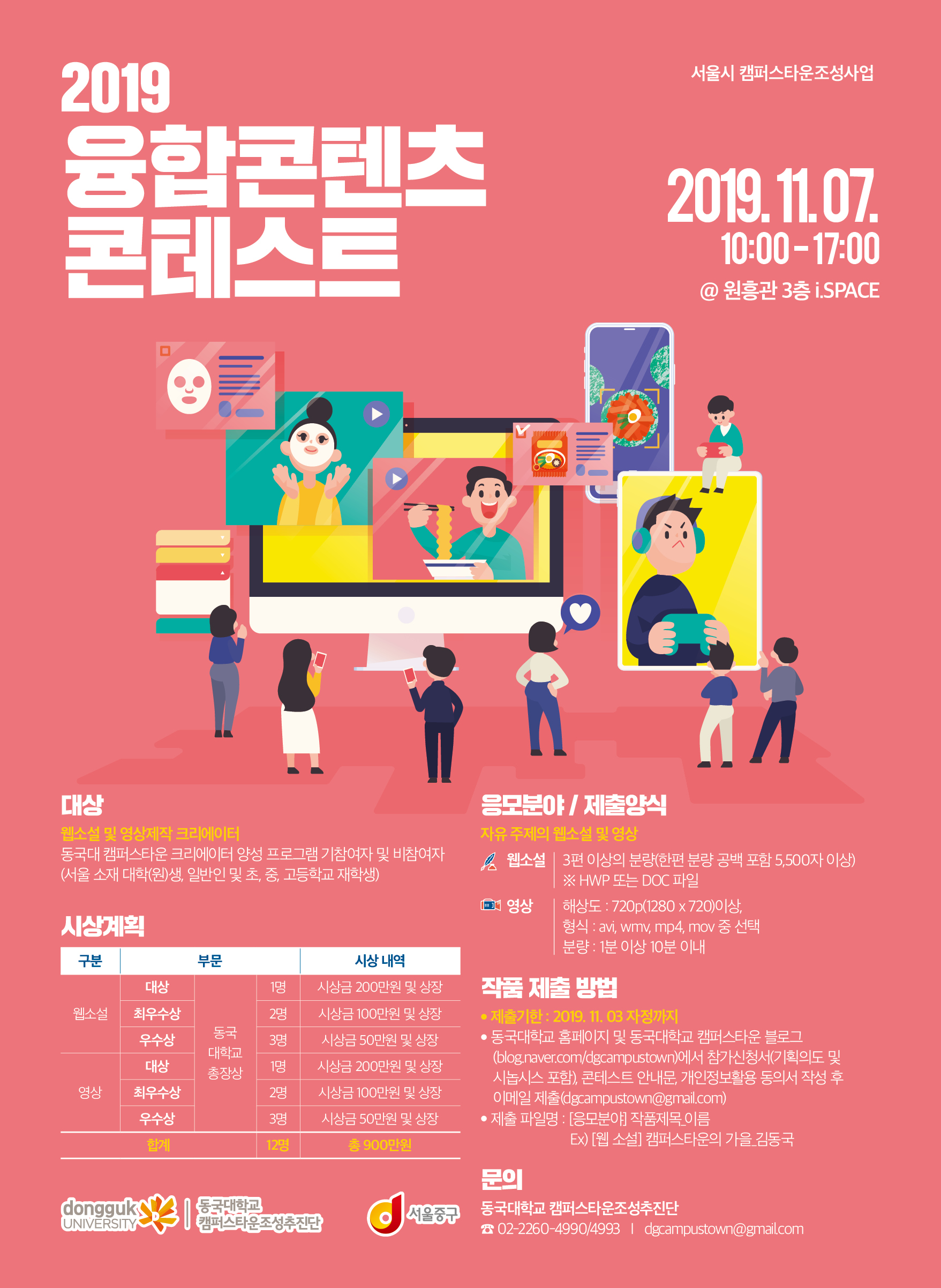 융합콘텐츠 콘테스트 포스터