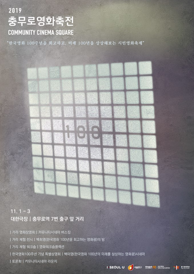 충무로 영화축전 포스터