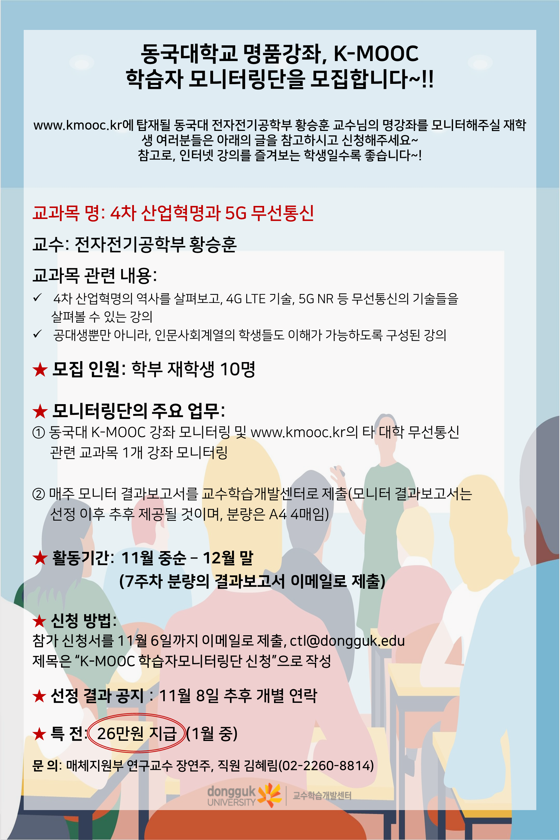 2019 K-MOOC 학습자모니터링단 모집 공고