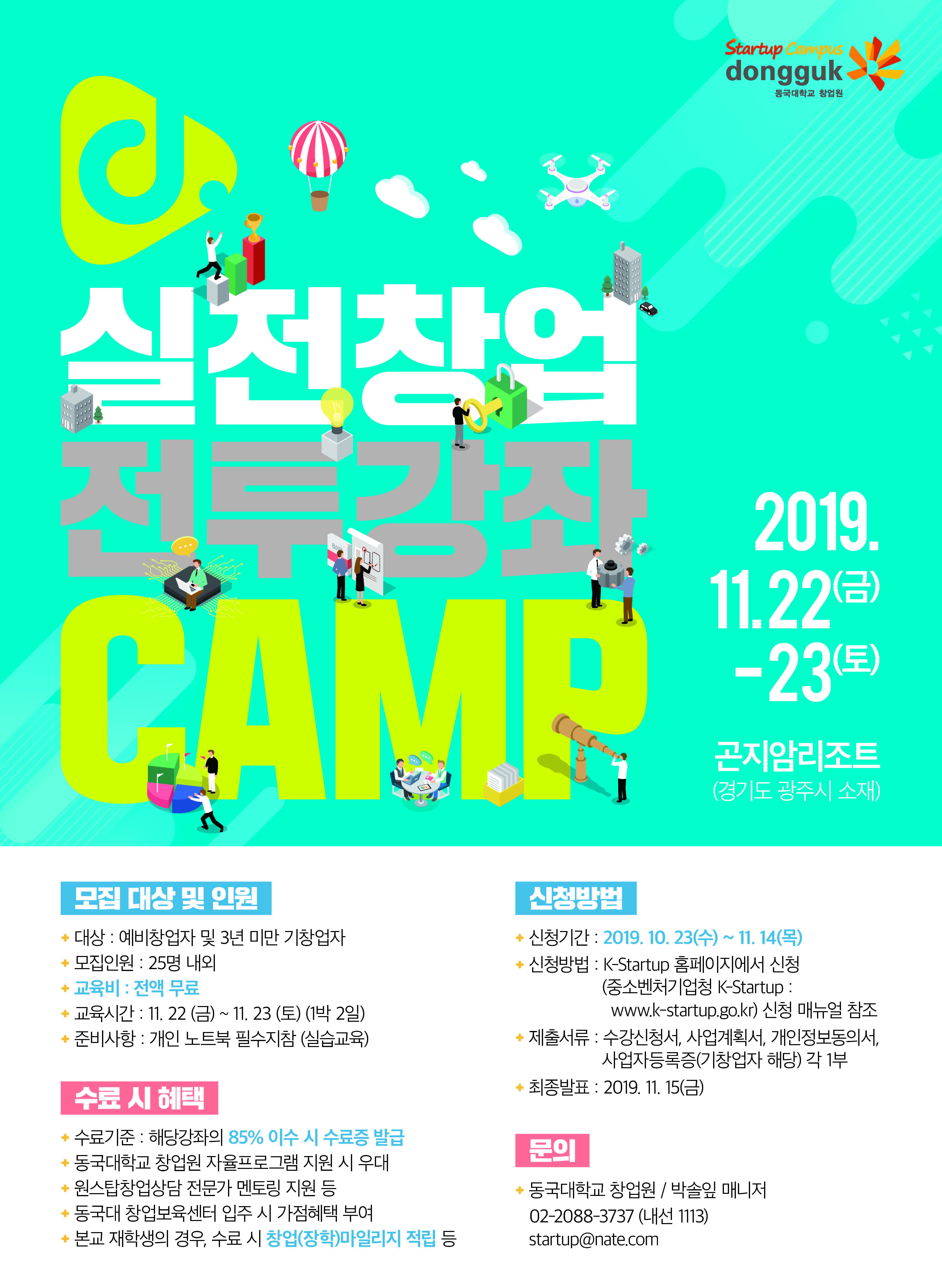 캠프