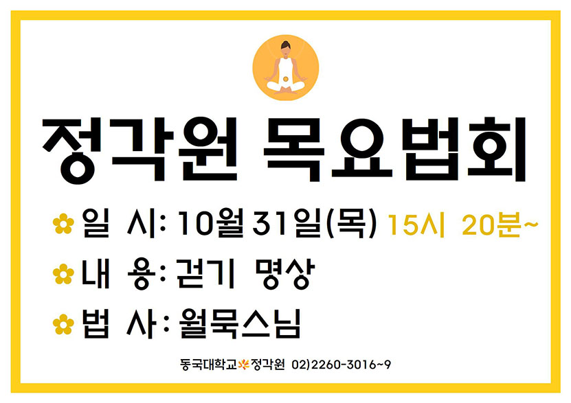 목요