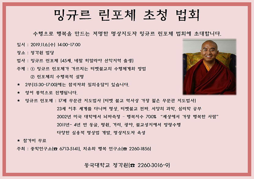 밍규르린포체 법회안내