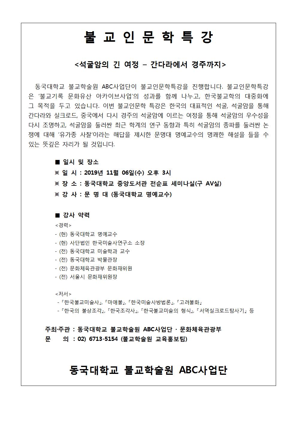 불교인문학특강