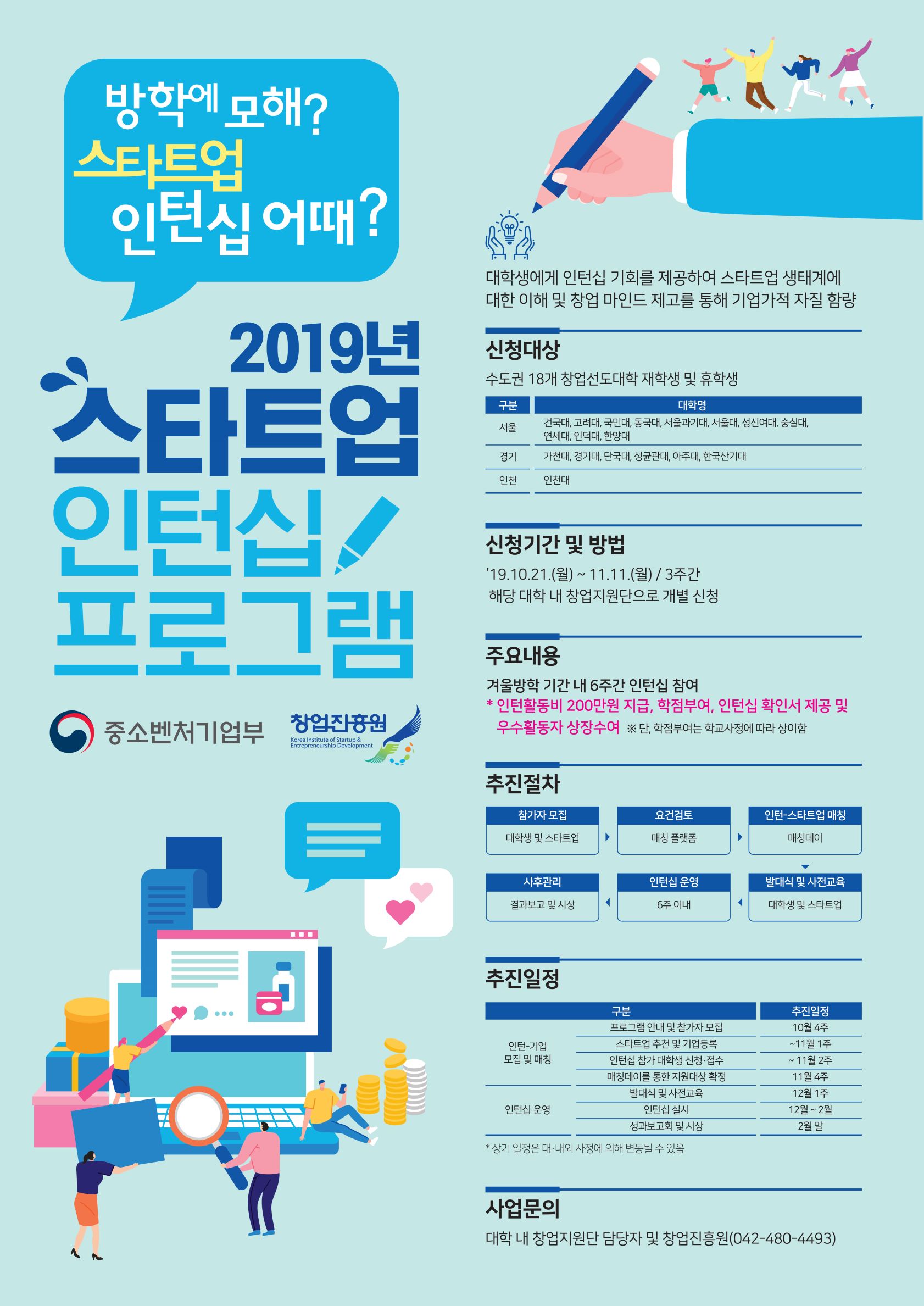 스타트업 인턴십