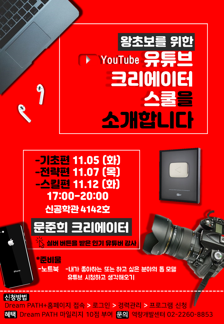유튜브 특강