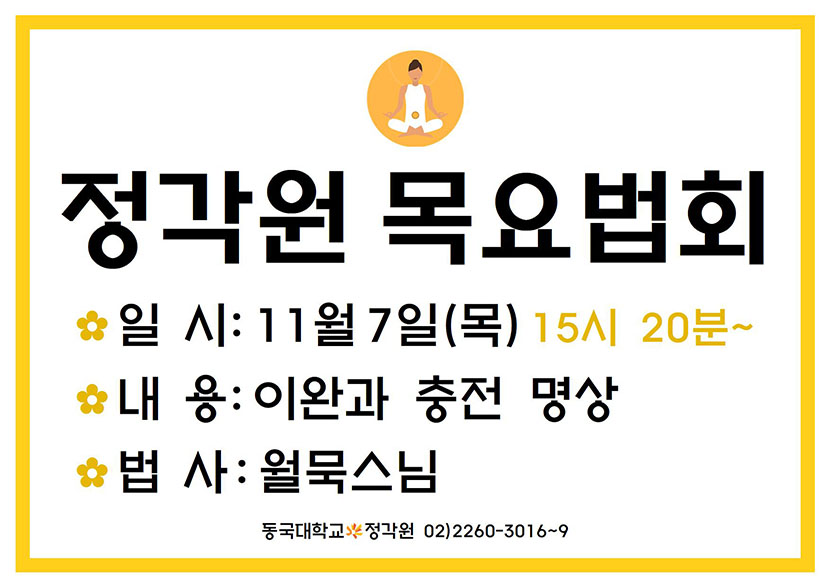 목요
