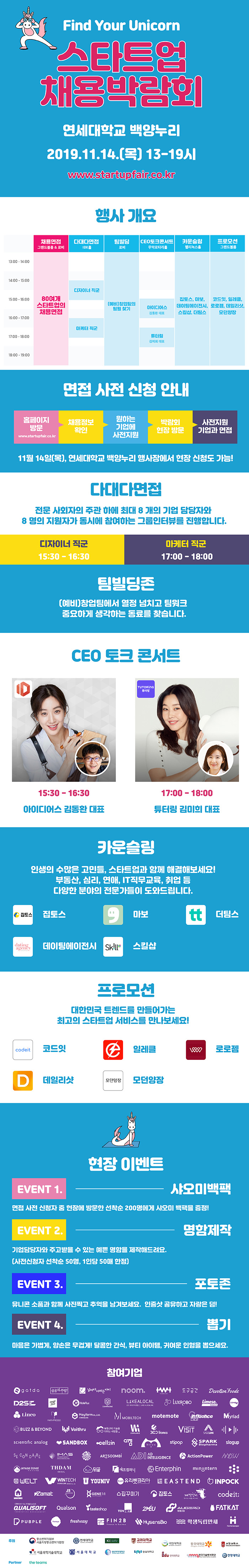 채용박람회