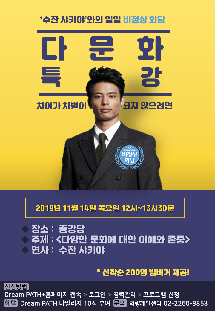 수잔샤키야 '차이가 차별이 되지않으려면' 특강