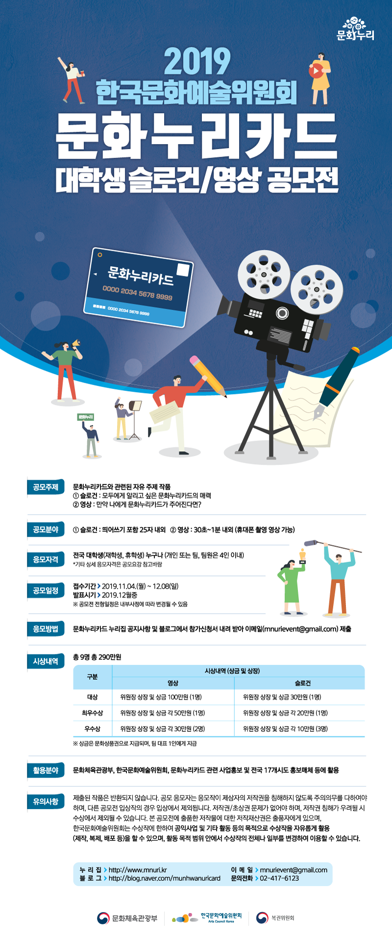 2019 문화누리카드 대학생 슬로건/영상 공모전