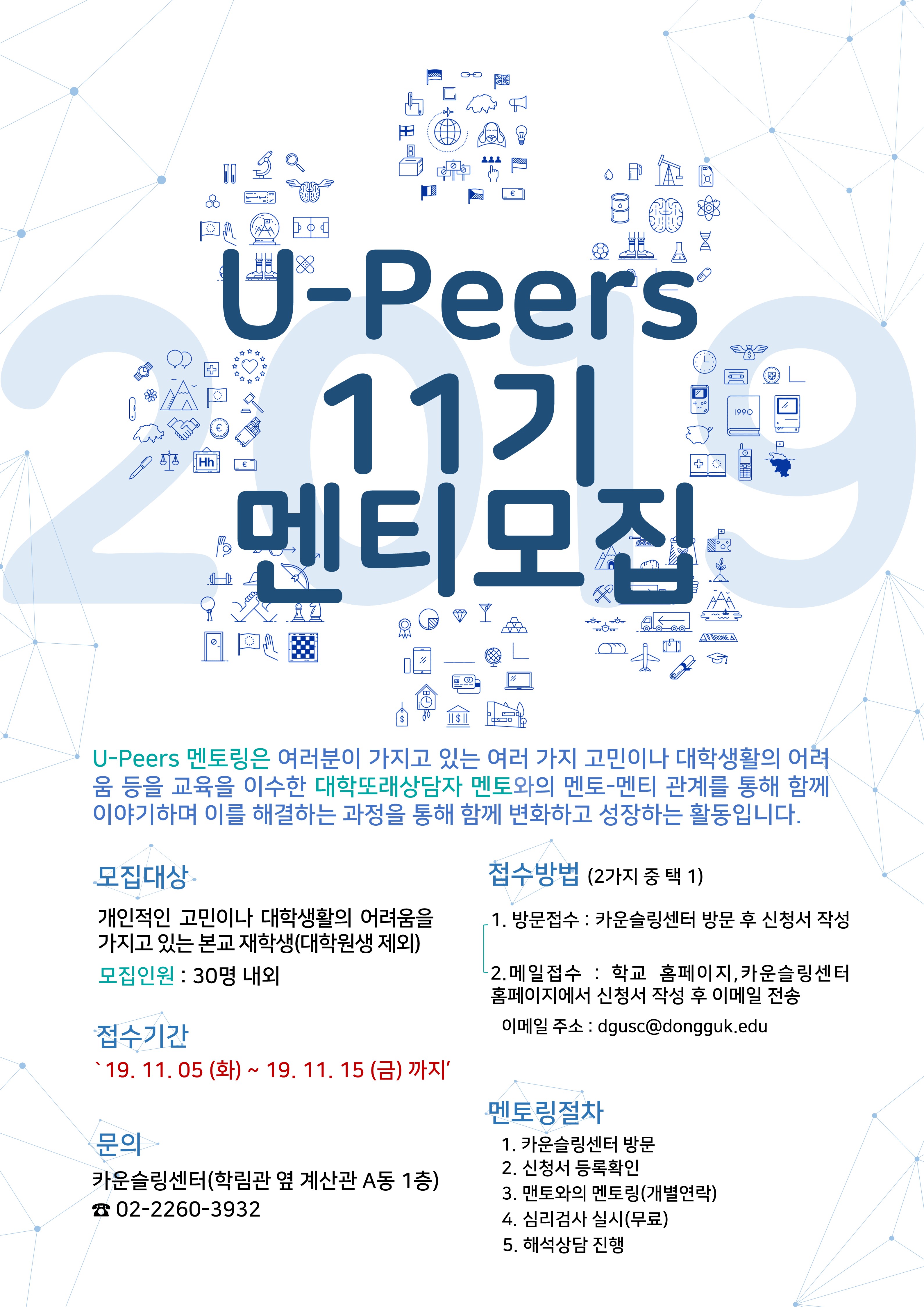 멘티 모집
