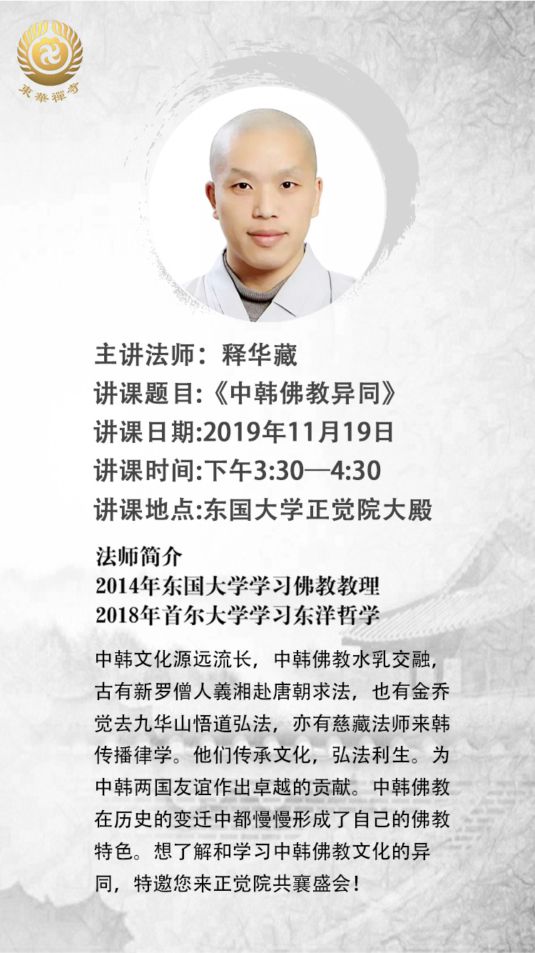 중국어 불교강좌 안내