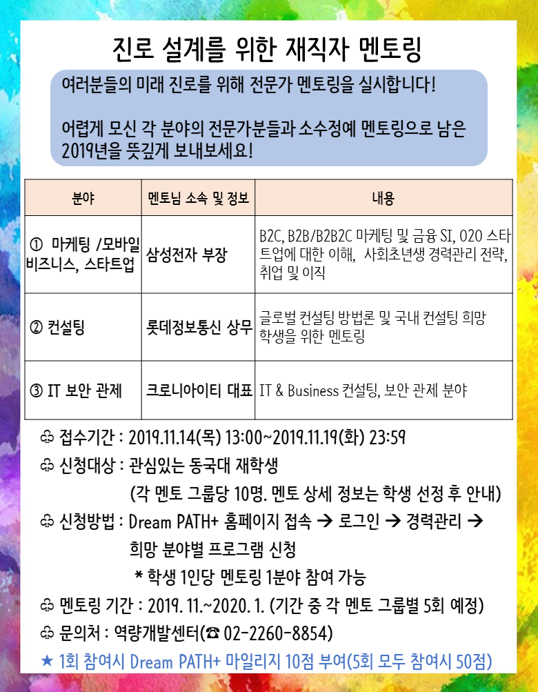 진로 설계를 위한 재직자 멘토링