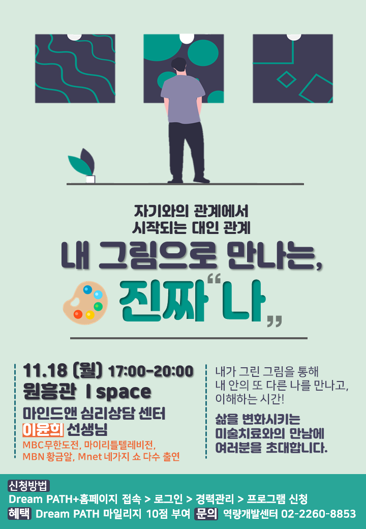 미술치료특강