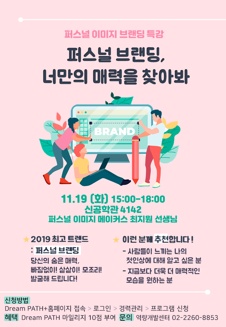 퍼스널이미지 브랜딩