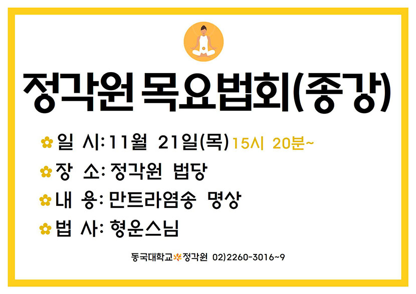 목요