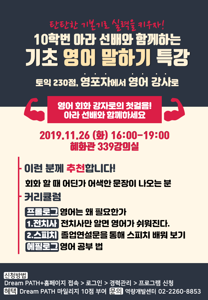 기초영어말하기 특강