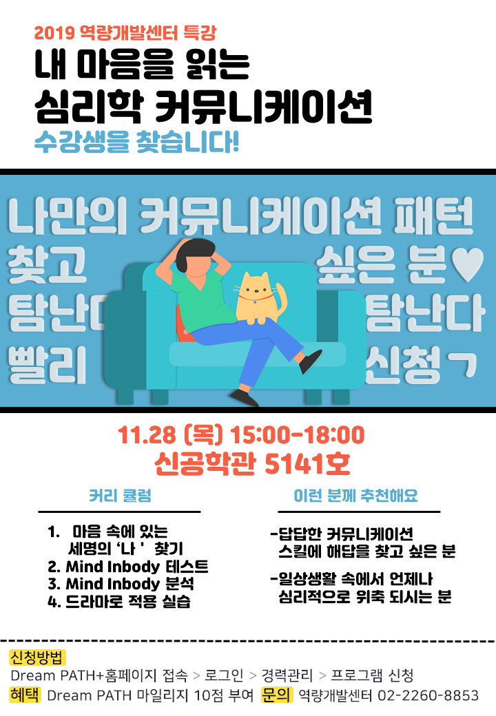 심리학 커뮤니케이션 특강