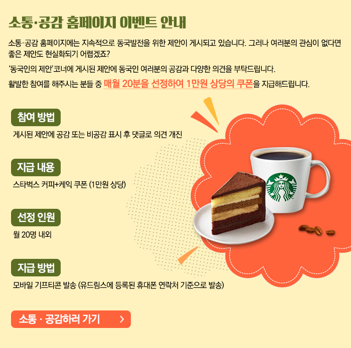 소통·공감 홈페이지 이벤트 안내
