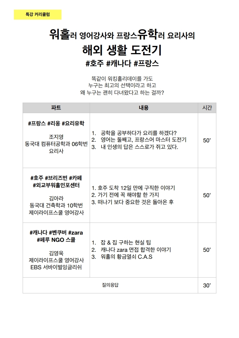 워킹홀리데이 특강