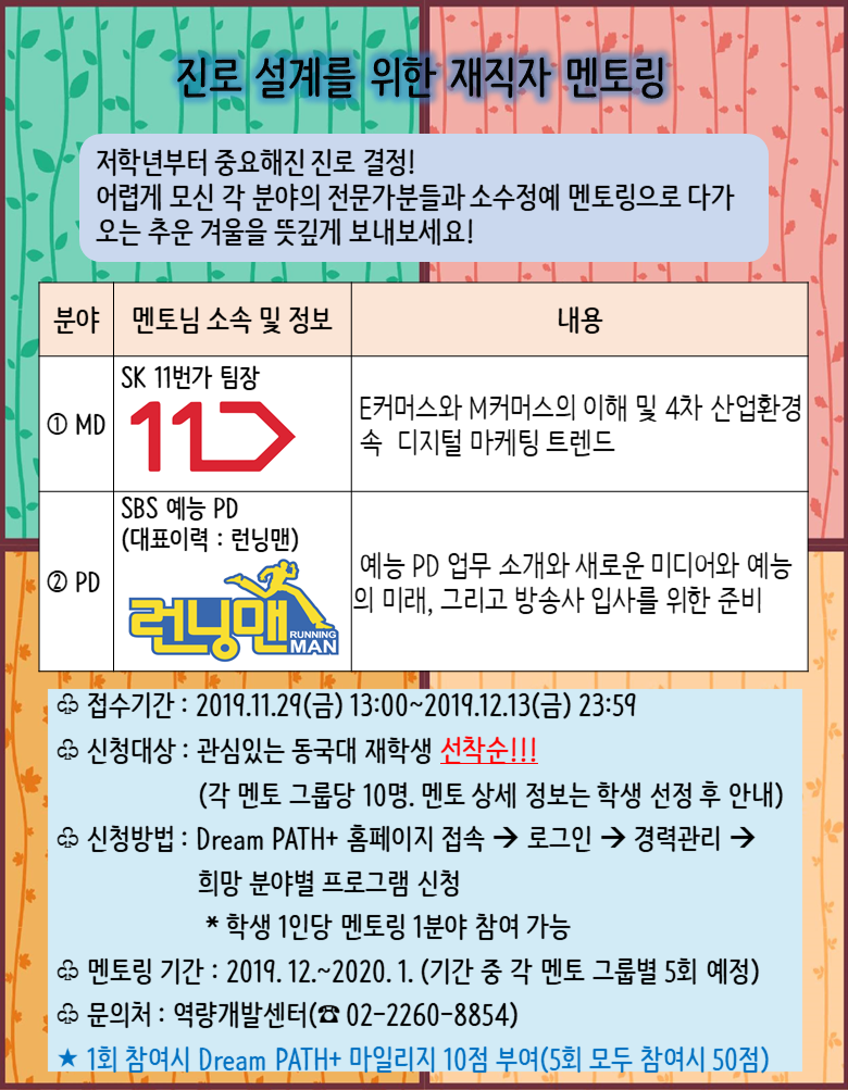 재직자멘토링-PD, MD