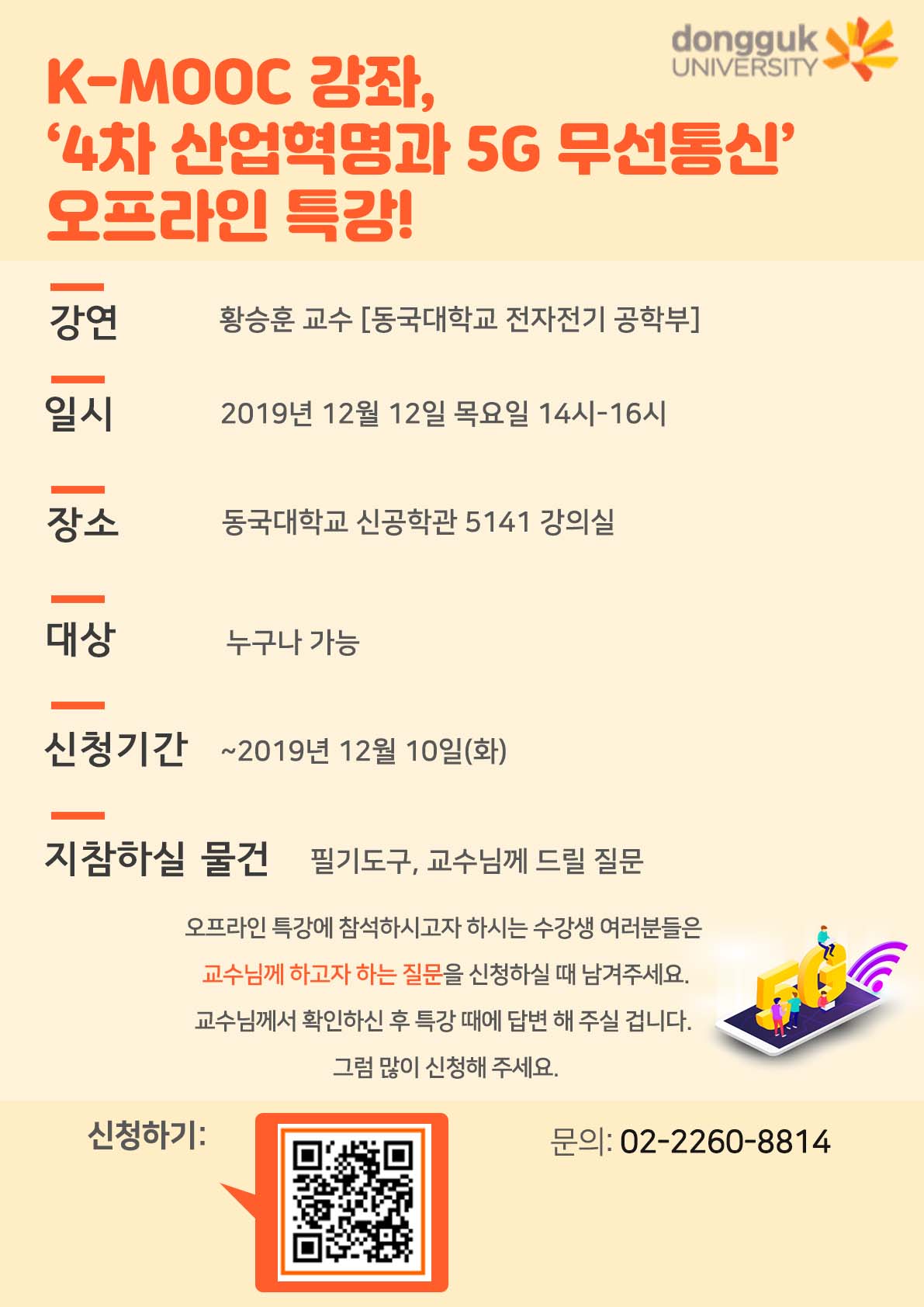 K-MOOC 오프라인 특강