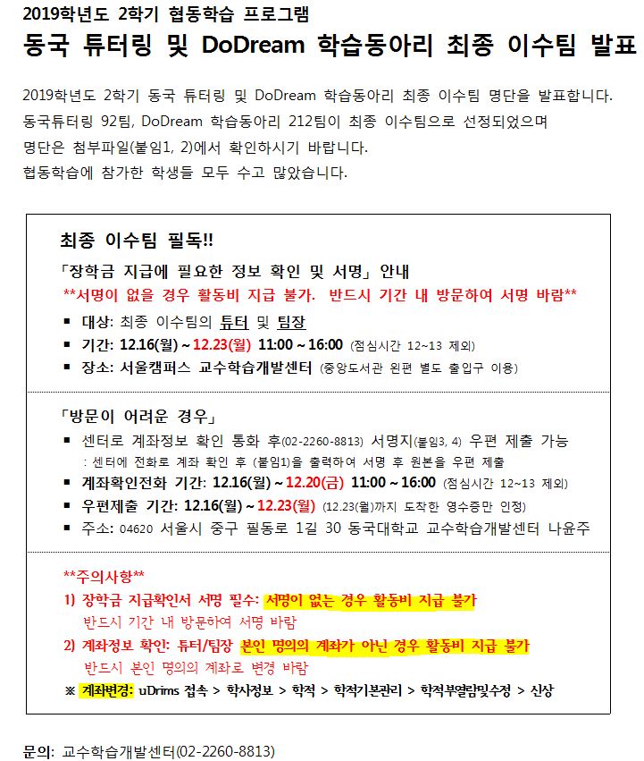 협동학습 동국 튜터링과 두드림 학습동아리 최종이수팀 명단 발표