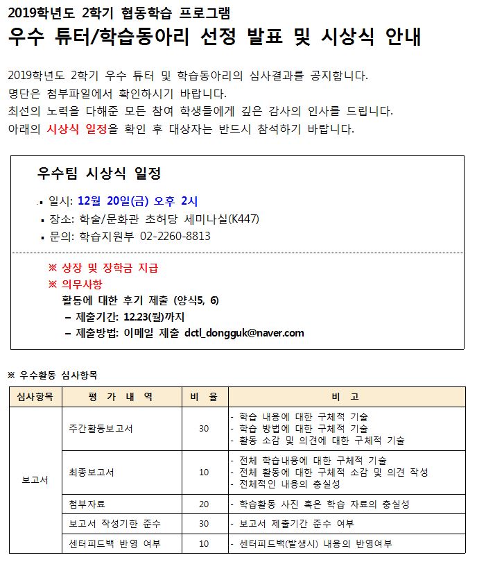 협동학습 우수활동 팀 선발결과 및 시상식 안내