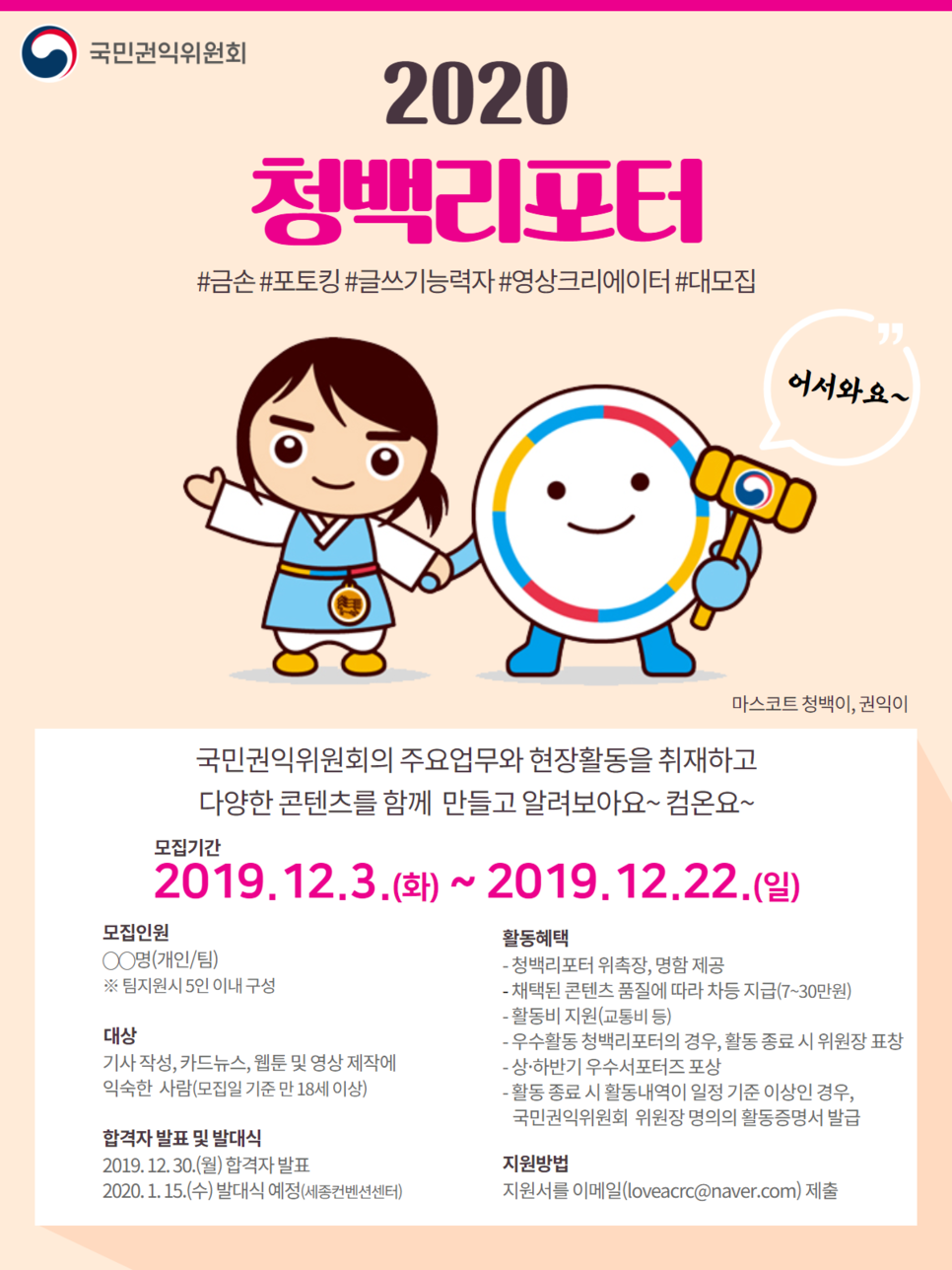 2020 청백리포터