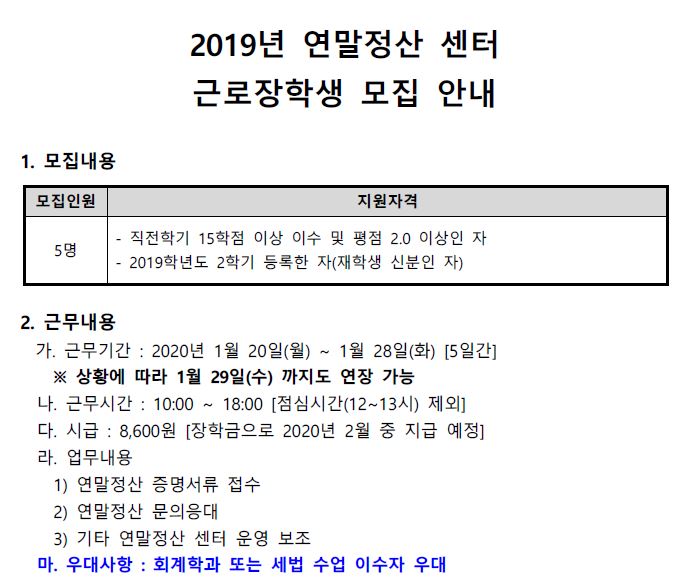 근로장학생 모집