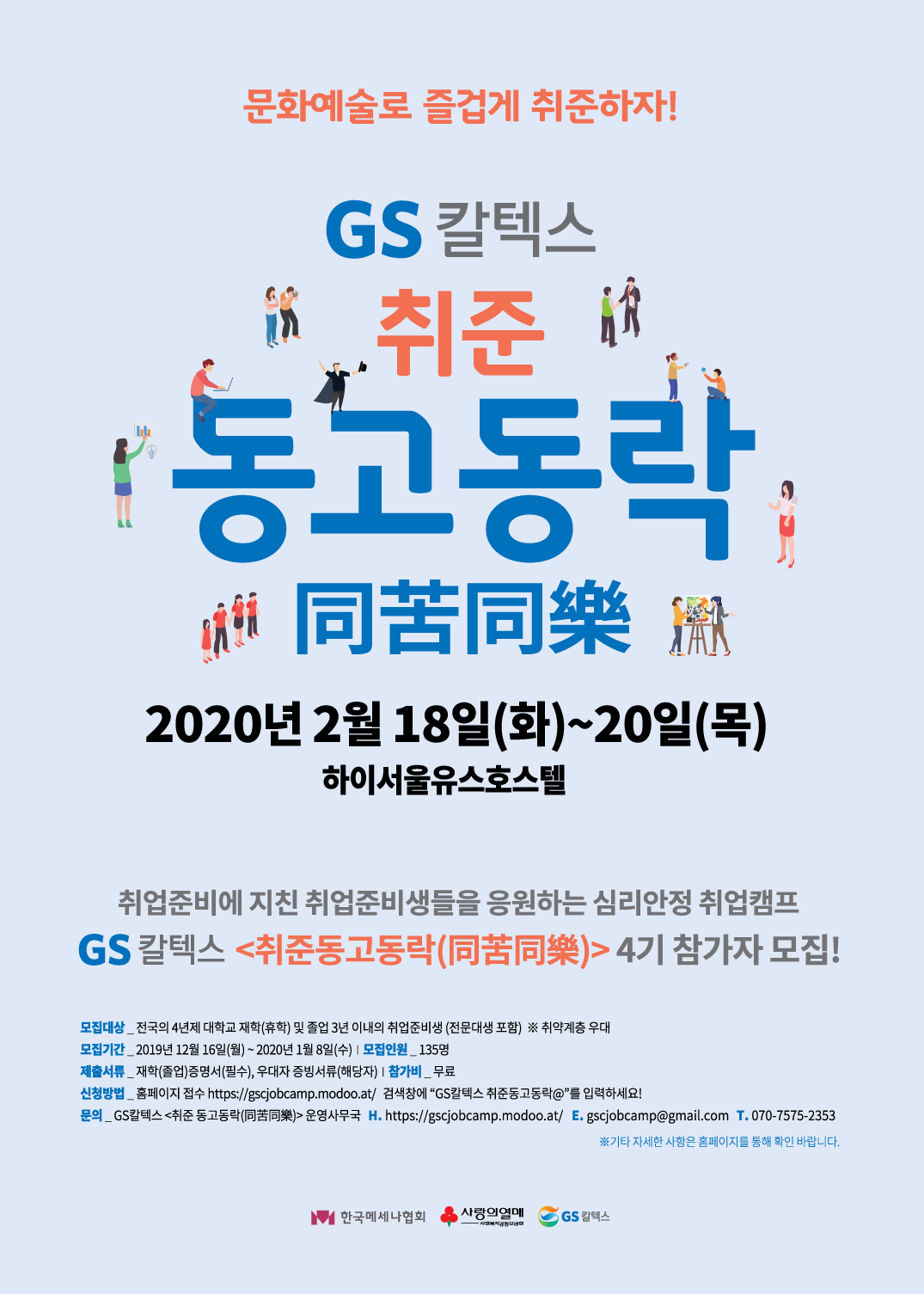 취준 동고동락