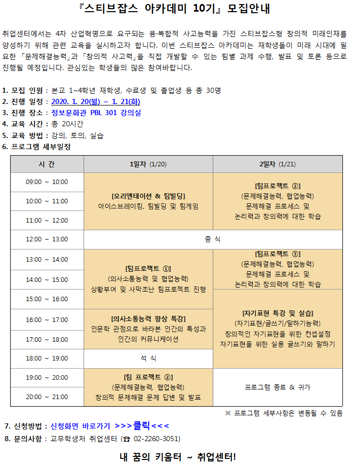 스티브잡스 아카데미 10기 모집 안내