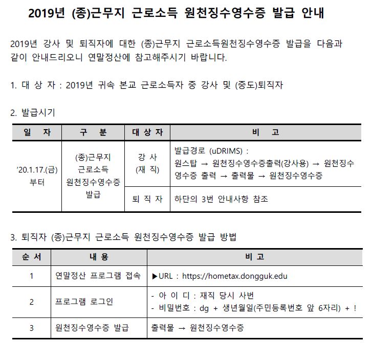 원천징수영수증 발급 안내