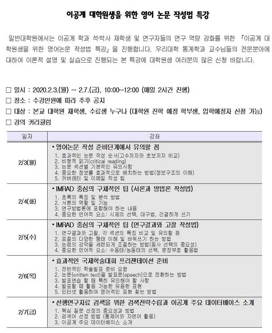 2019-2 영어논문작성법 특강