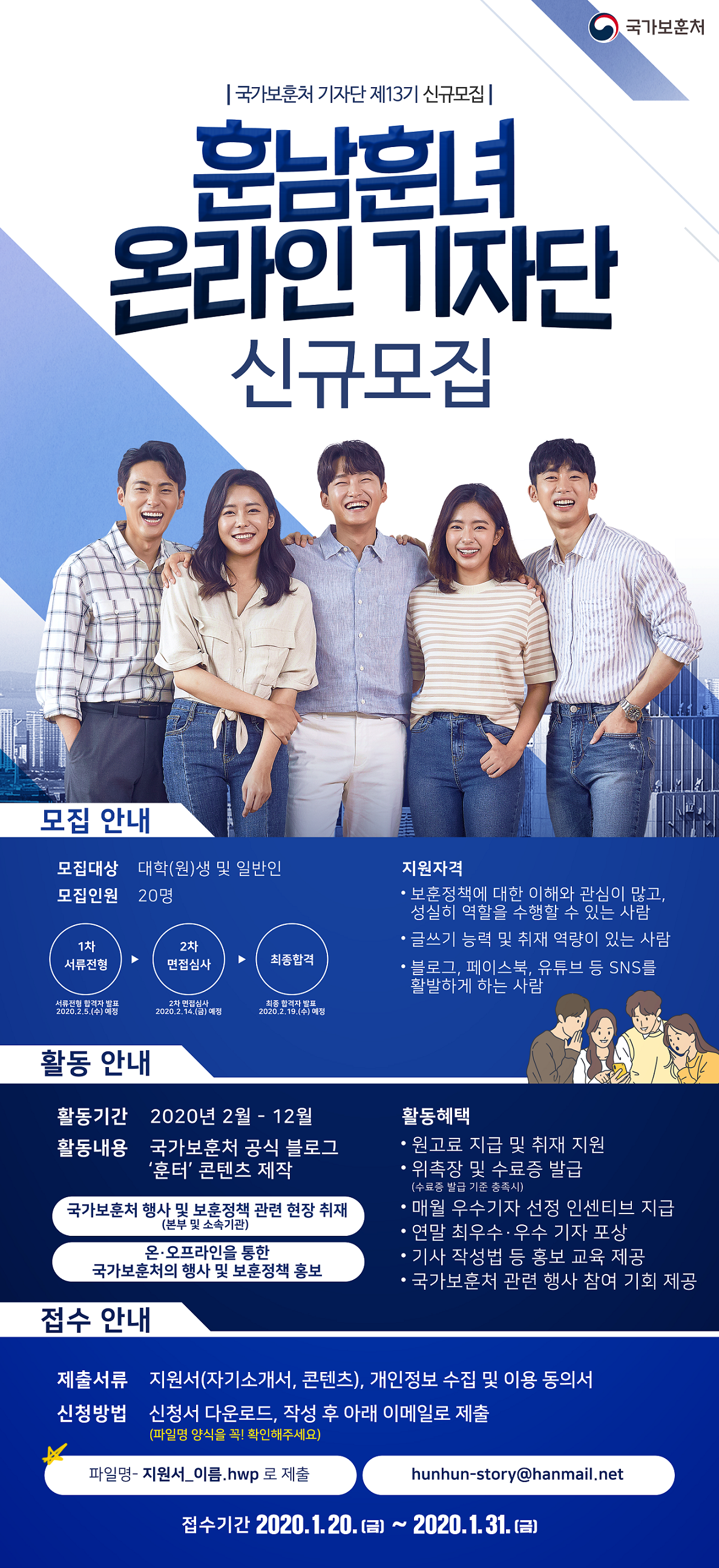 훈남훈녀 온라인 기자단 신규모집