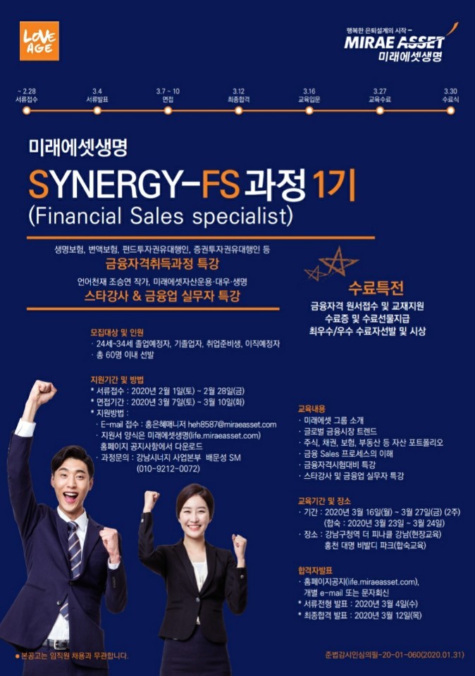미래에셋생명 FS과정 1기 모집 안내