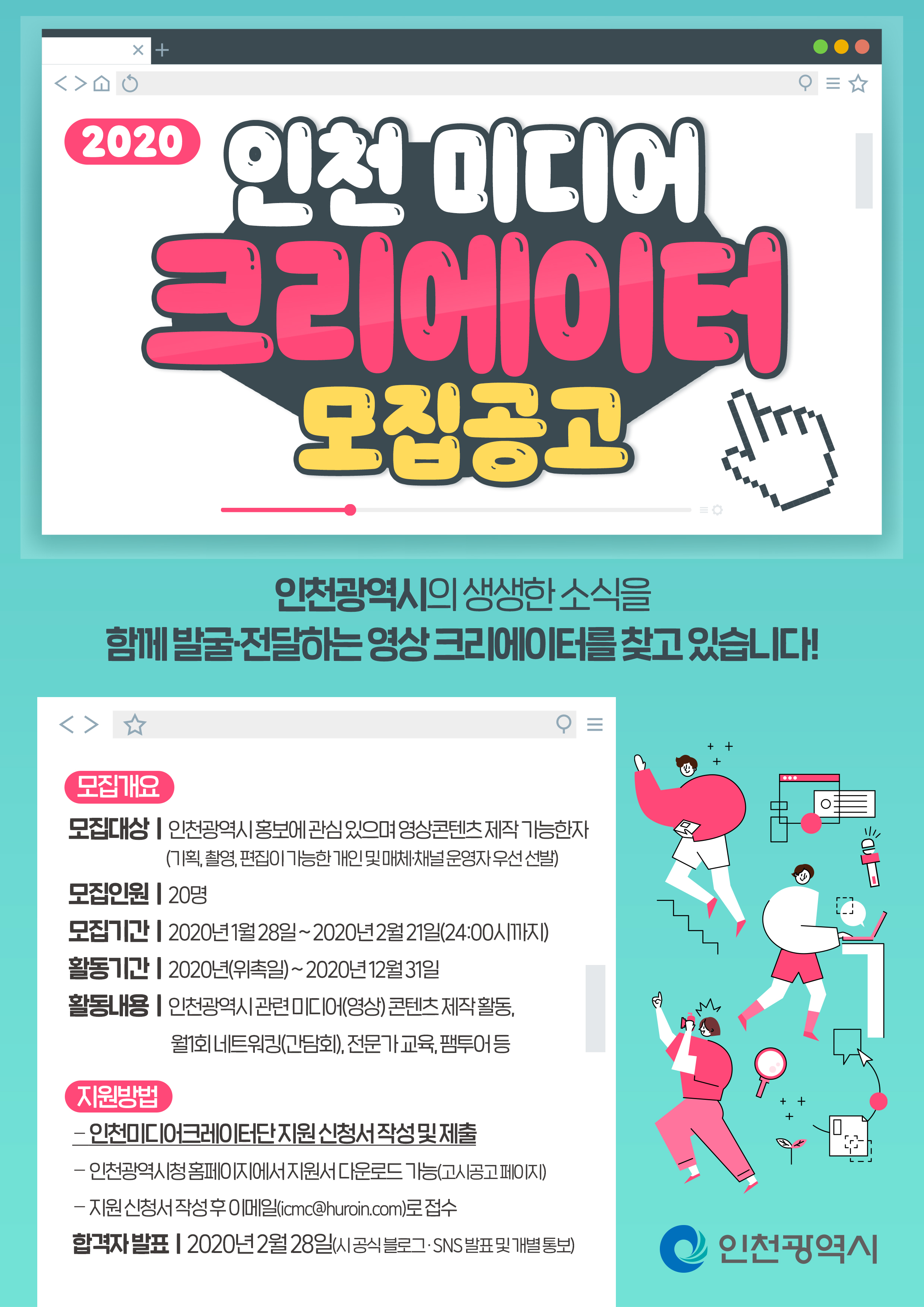 인천 미디어 크리에이터 모집공고
